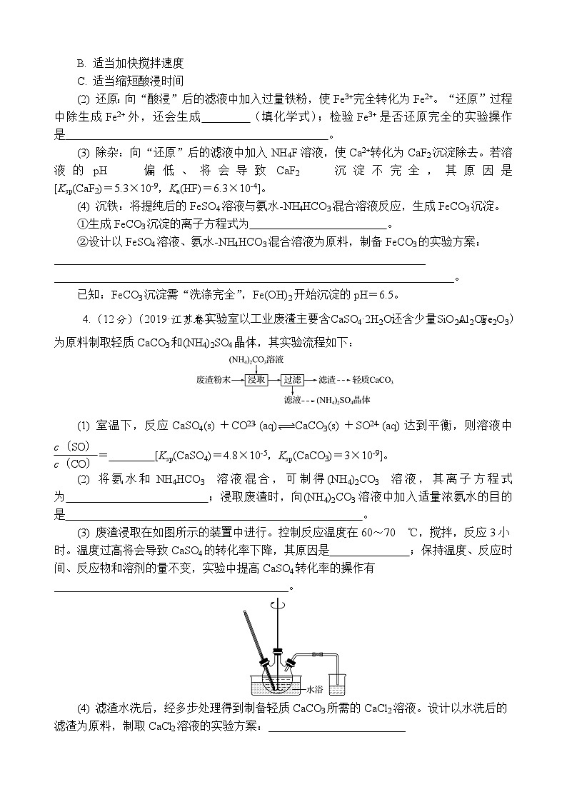 主题5　实验原理和方法 第3练　物质制备实验原理和方案AB（含解析）—2024高考化学考前天天练第3页