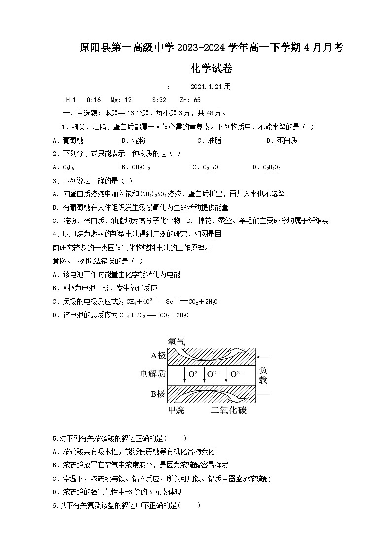 河南省新乡市原阳县第一高级中学2023-2024学年高一下学期4月月考化学试题（含答案）第1页