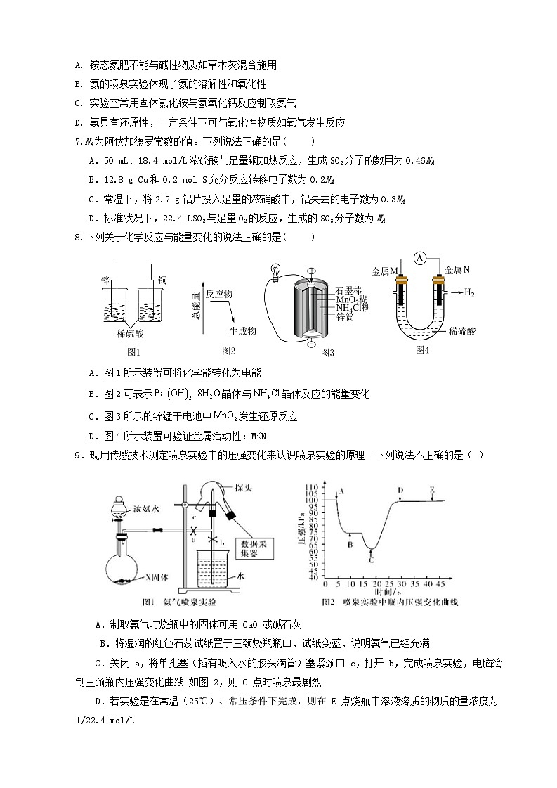 河南省新乡市原阳县第一高级中学2023-2024学年高一下学期4月月考化学试题（含答案）第2页