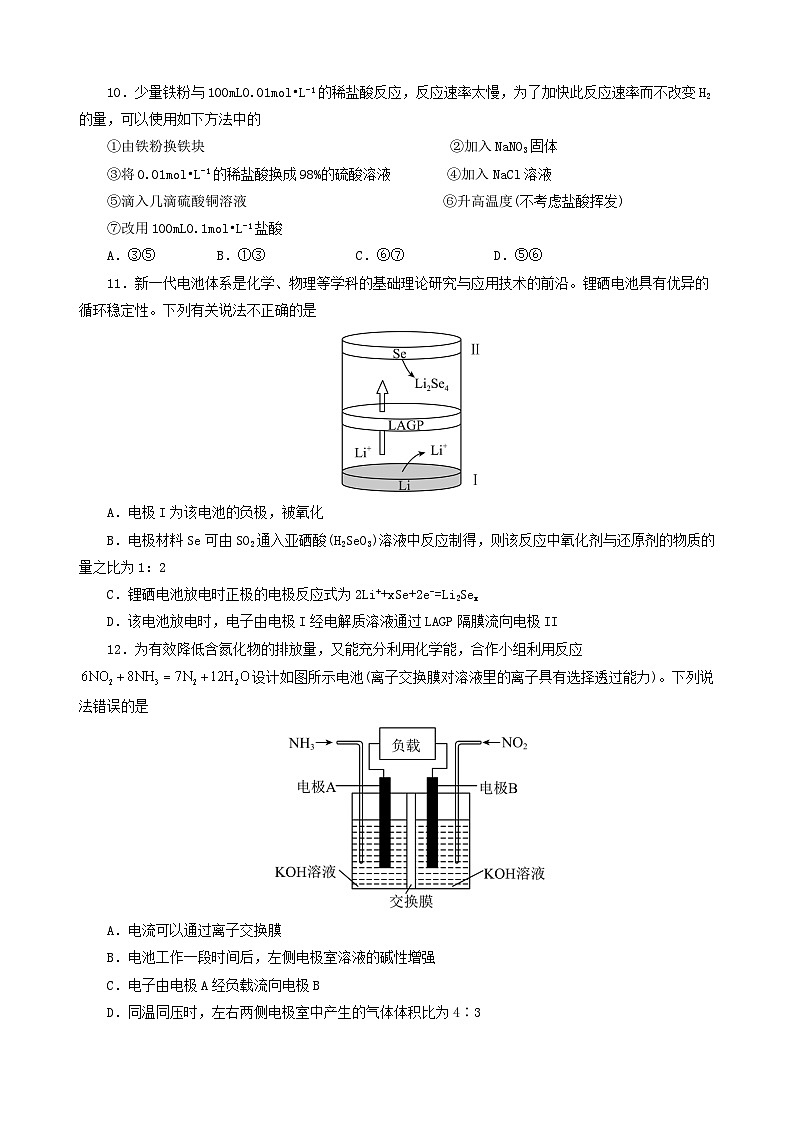 河南省新乡市原阳县第一高级中学2023-2024学年高一下学期4月月考化学试题（含答案）第3页