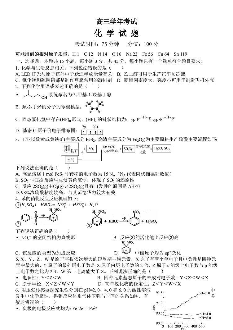 黑龙江省牡丹江市普通高中协同发展共同体2024届高三下学期第一次模拟考试化学第1页