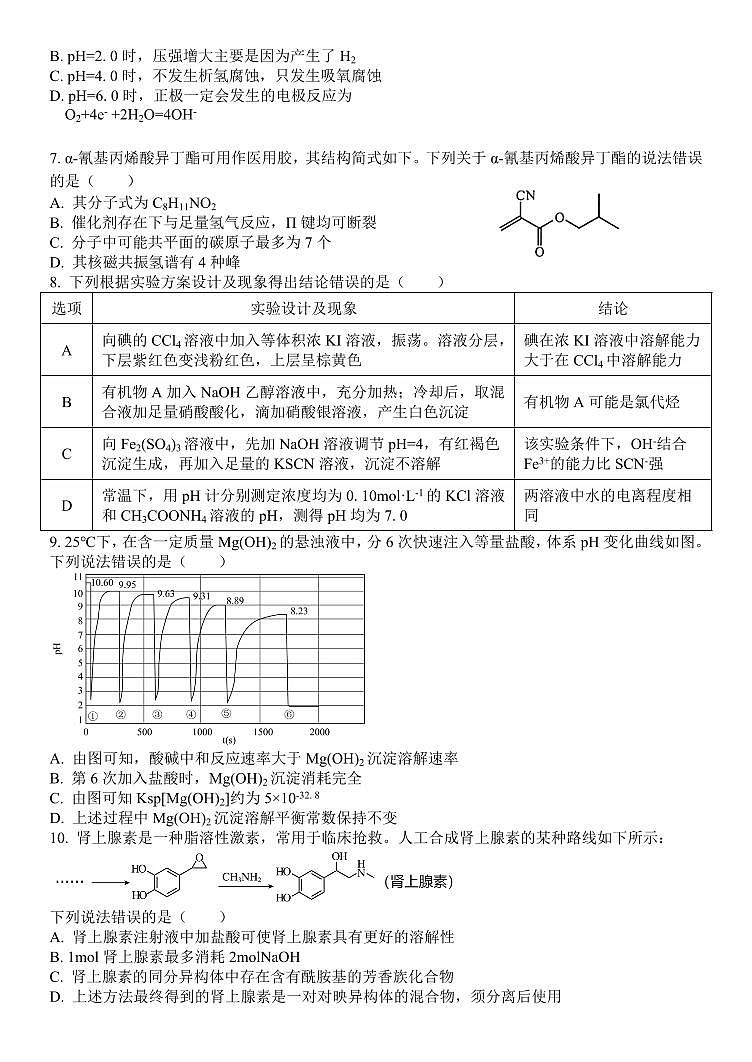 黑龙江省牡丹江市普通高中协同发展共同体2024届高三下学期第一次模拟考试化学第2页