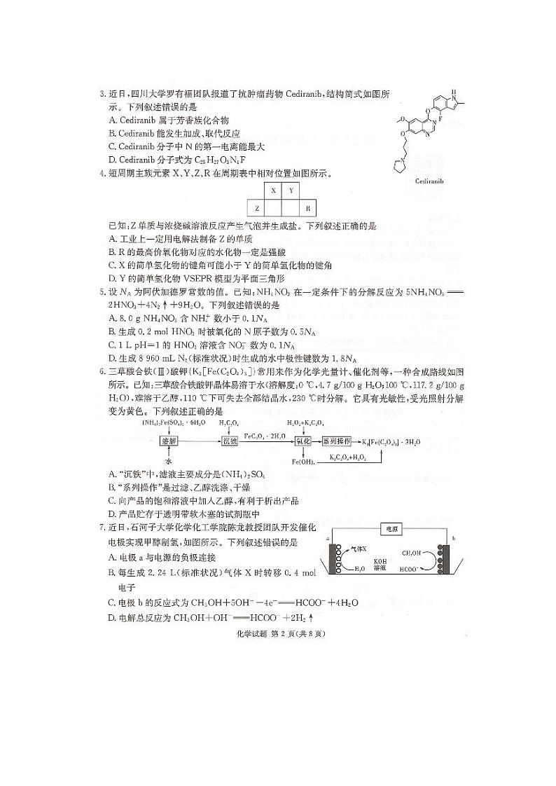 湖南名校联考联合体2024届高三下学期高考考前仿真联考试题化学含解析02