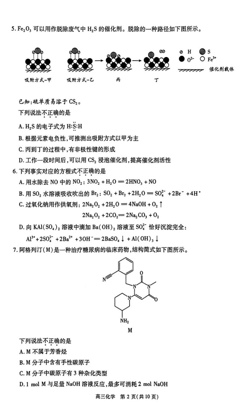 2024丰台高三二模化学试题第2页
