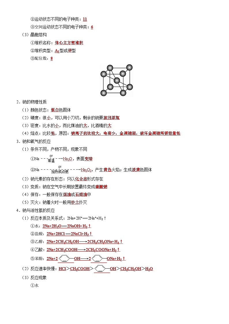 【讲通练透】高考化学知识清单05  钠及其重要化合物（思维导图+知识解读+易混易错+典例分析）第2页