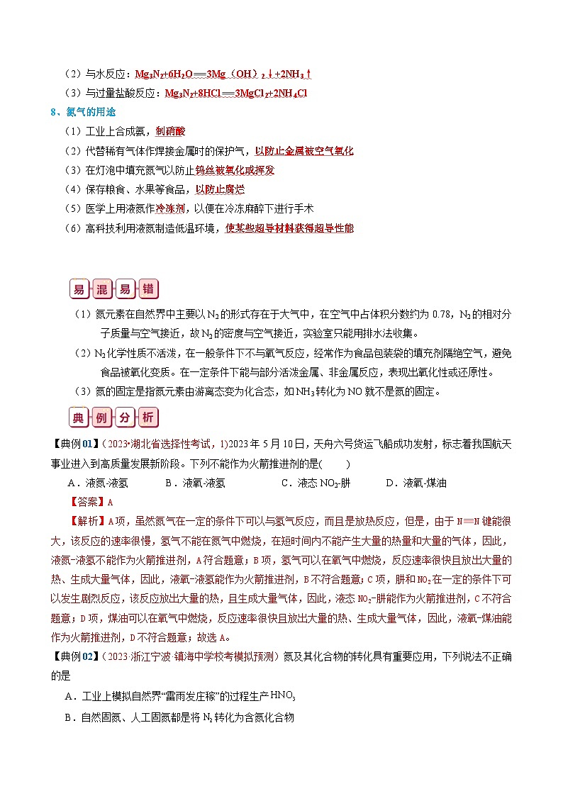 【讲通练透】高考化学知识清单13  氮及其重要化合物（思维导图+知识解读+易混易错+典例分析）第3页