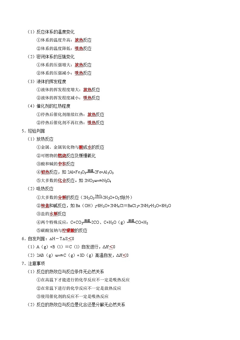 【讲通练透】高考化学知识清单18  化学能与热能（思维导图+知识解读+易混易错+典例分析）第3页
