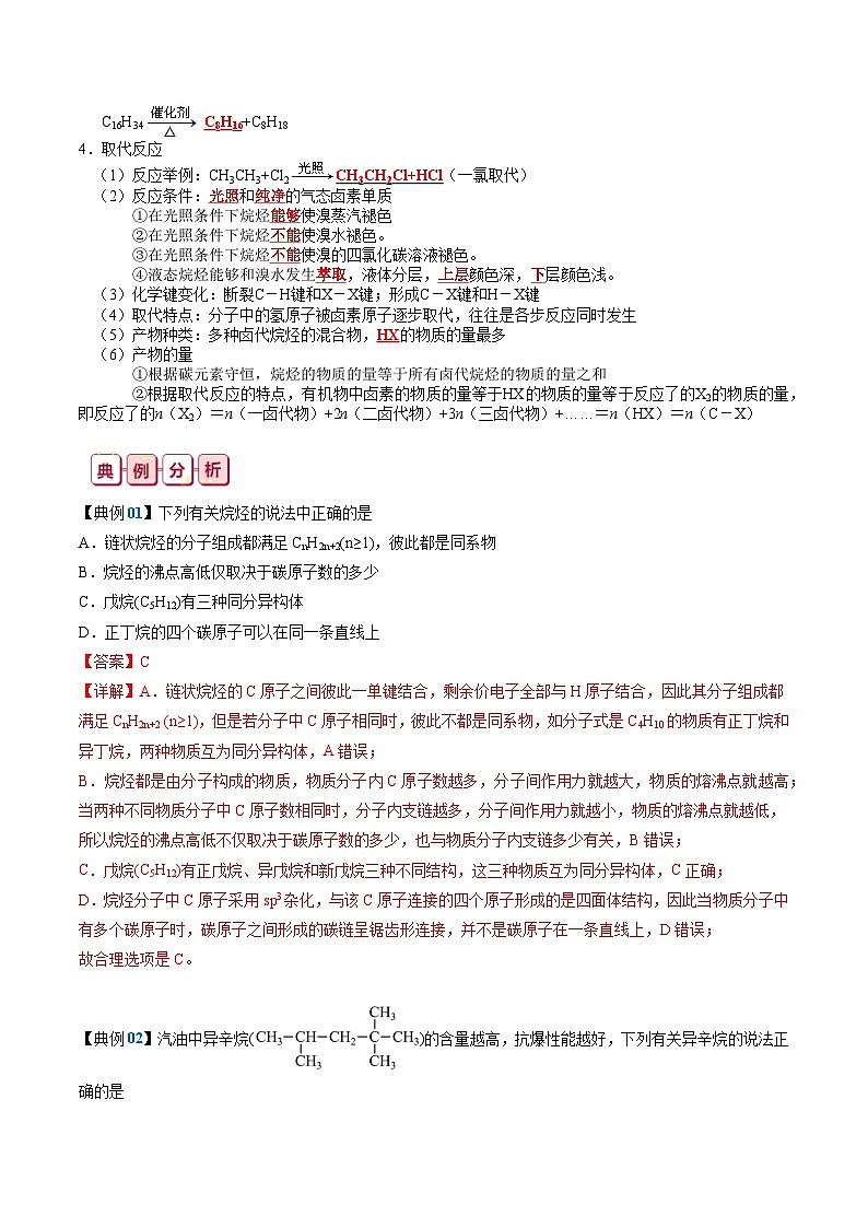 【讲通练透】高考化学知识清单27  烃（思维导图+知识解读+易混易错+典例分析）第3页