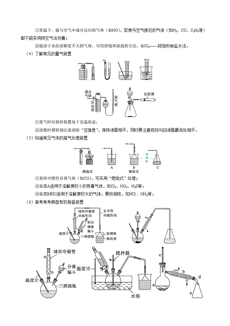【讲通练透】高考化学知识清单32  物质的制备（思维导图+知识解读+易混易错+典例分析）第3页
