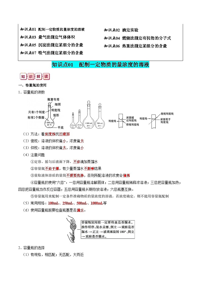 【讲通练透】高考化学知识清单33  常见的定量综合实验（思维导图+知识解读+易混易错+典例分析）第2页