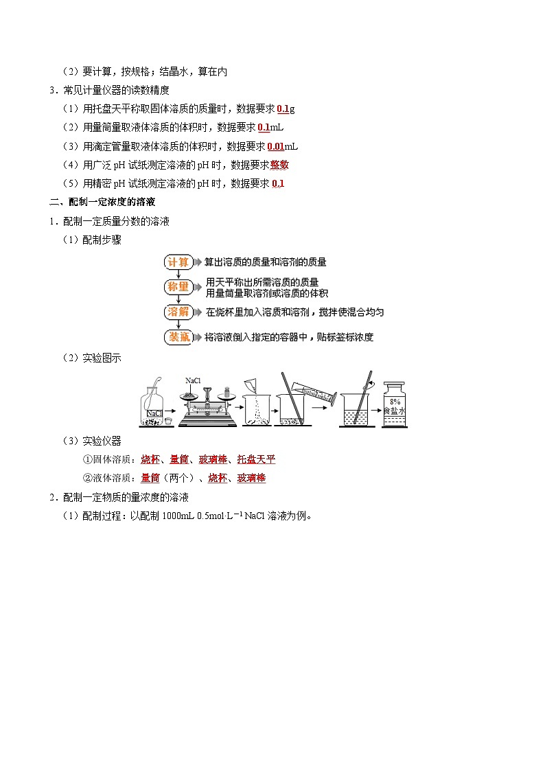 【讲通练透】高考化学知识清单33  常见的定量综合实验（思维导图+知识解读+易混易错+典例分析）第3页