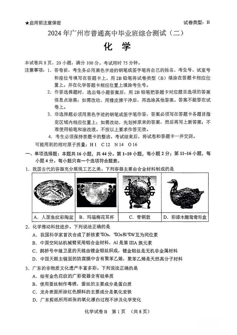 2024年广州高三二模化学试题01
