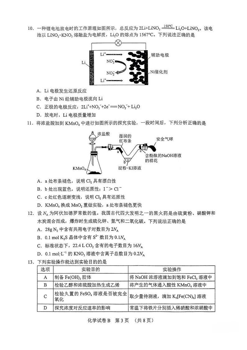 2024年广州高三二模化学试题03