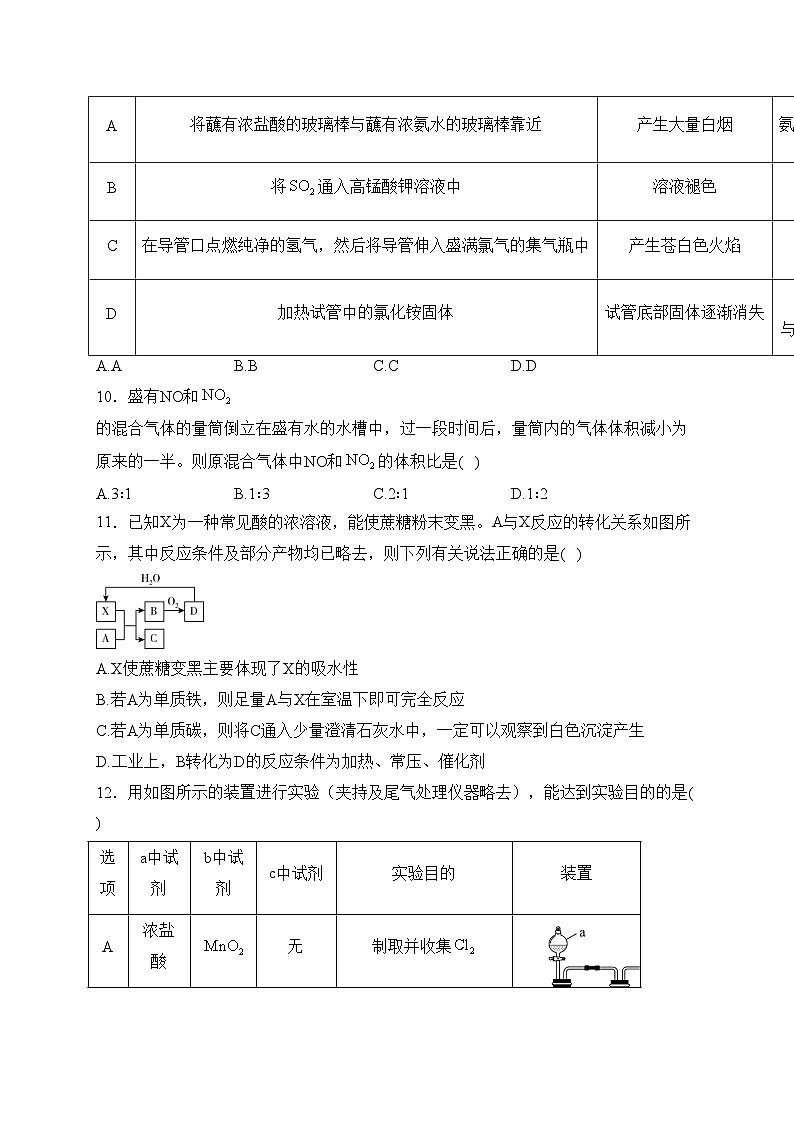 赤峰第四中学2023-2024学年高一下学期4月月考化学试卷(含答案)03