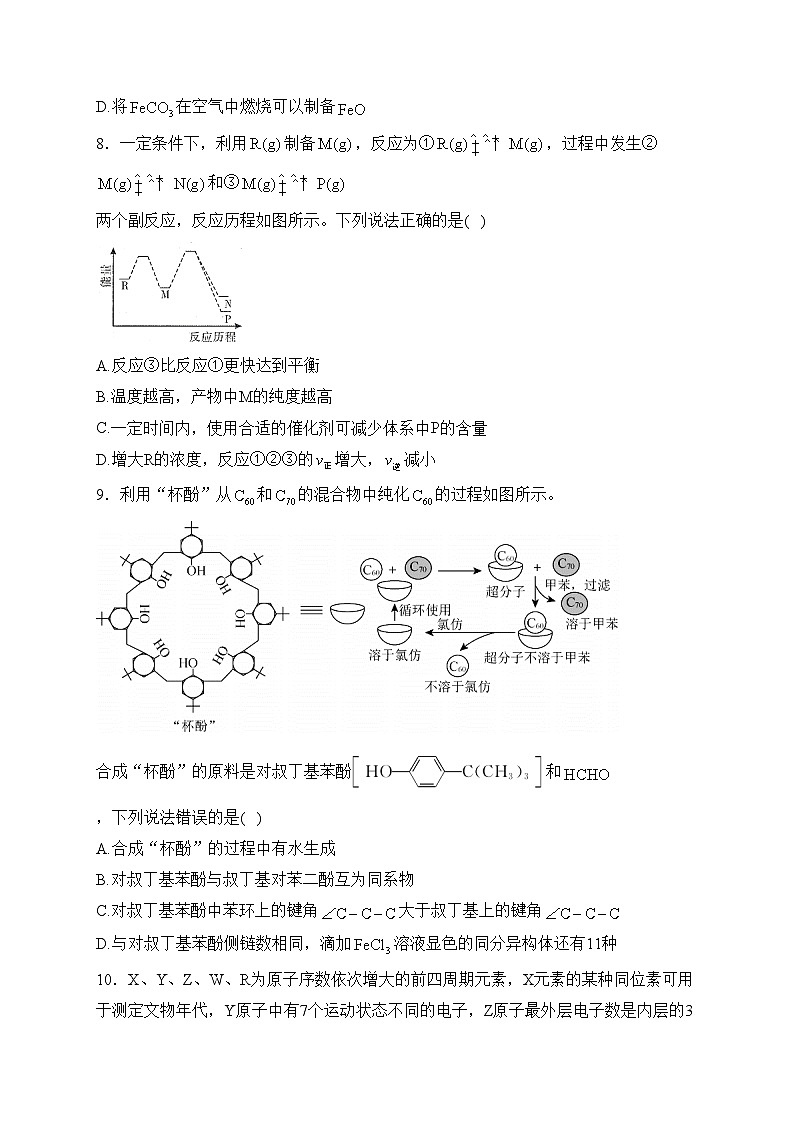 河北省部分高中2024届高三上学期1月期末考试化学试卷(含答案)第3页