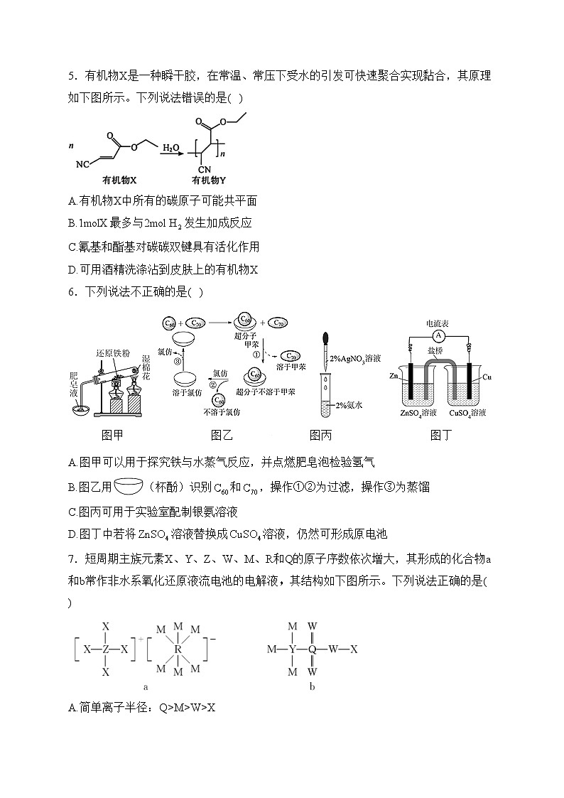 河北省承德市部分高中2024届高三下学期二模化学试卷(含答案)02