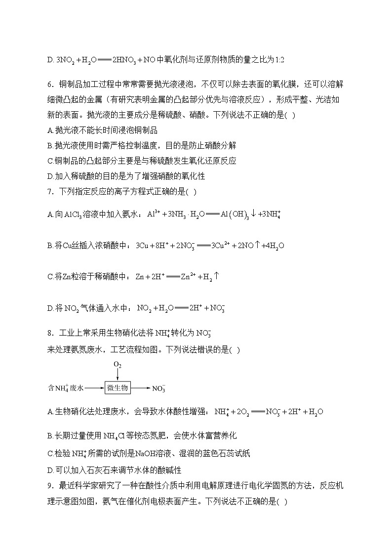 江苏省常州市多校2023-2024学年高一下学期3月阶段调研化学试卷(含答案)第2页