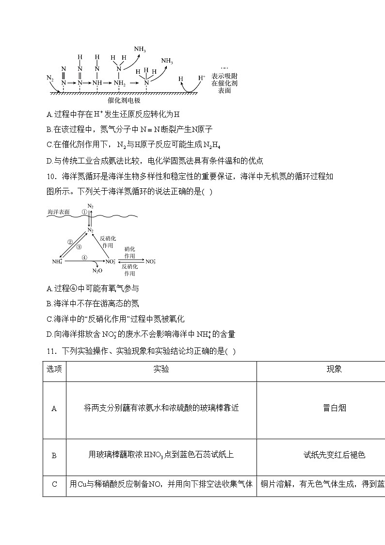 江苏省常州市多校2023-2024学年高一下学期3月阶段调研化学试卷(含答案)第3页