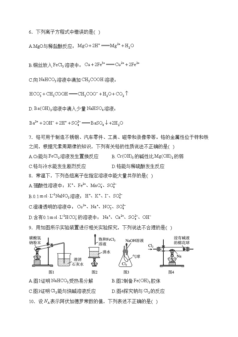 平遥县第二中学校2022-2023学年高一下学期3月月考化学试卷(含答案)02