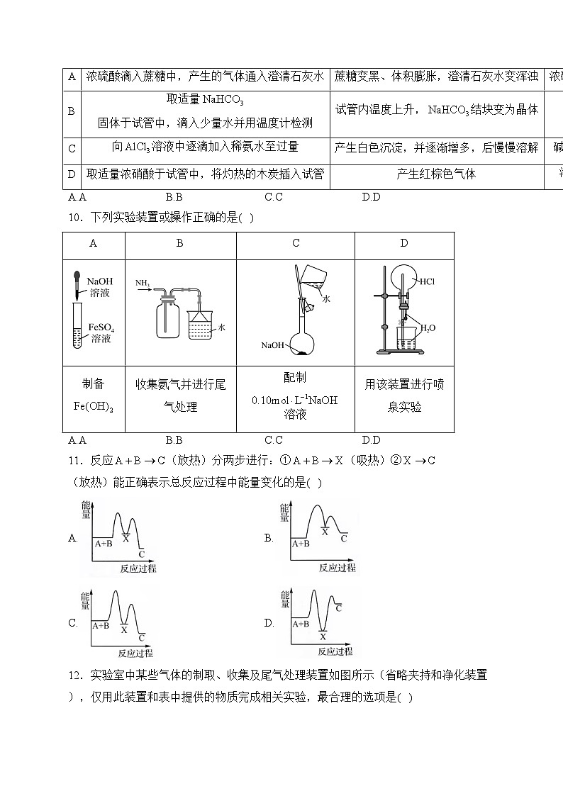 重庆市璧山来凤中学校2023-2024学年高一下学期3月月考化学试卷(含答案)第3页