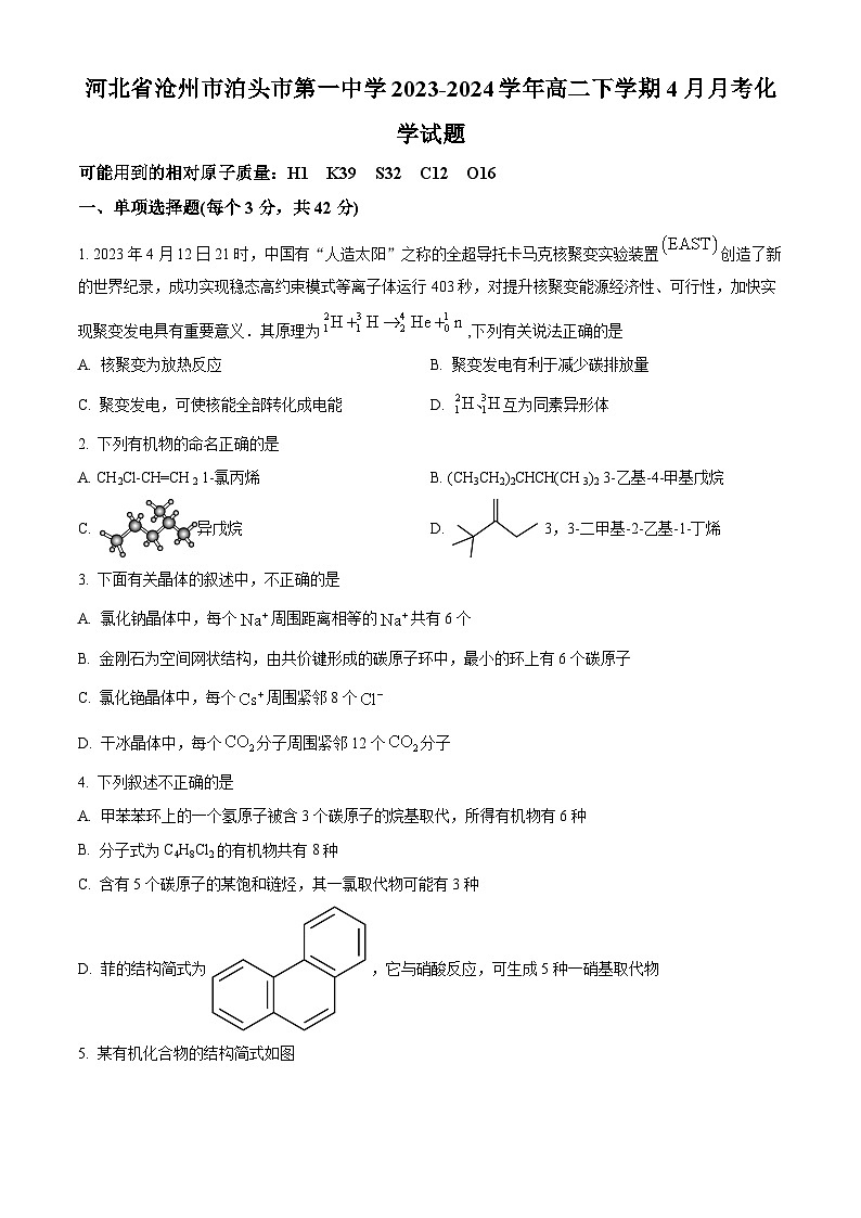河北省沧州市泊头市第一中学2023-2024学年高二下学期4月月考化学试题（原卷版+解析版）01