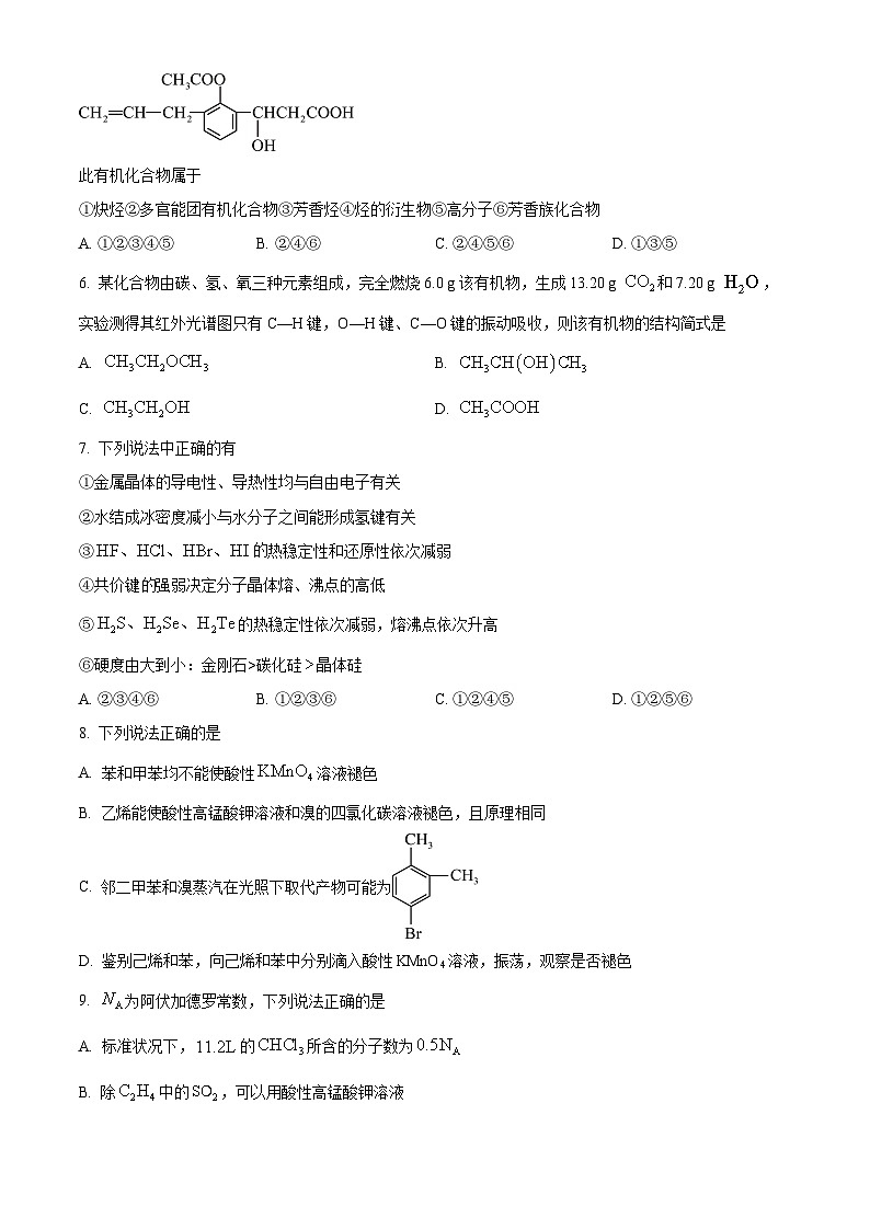 河北省沧州市泊头市第一中学2023-2024学年高二下学期4月月考化学试题（原卷版+解析版）02