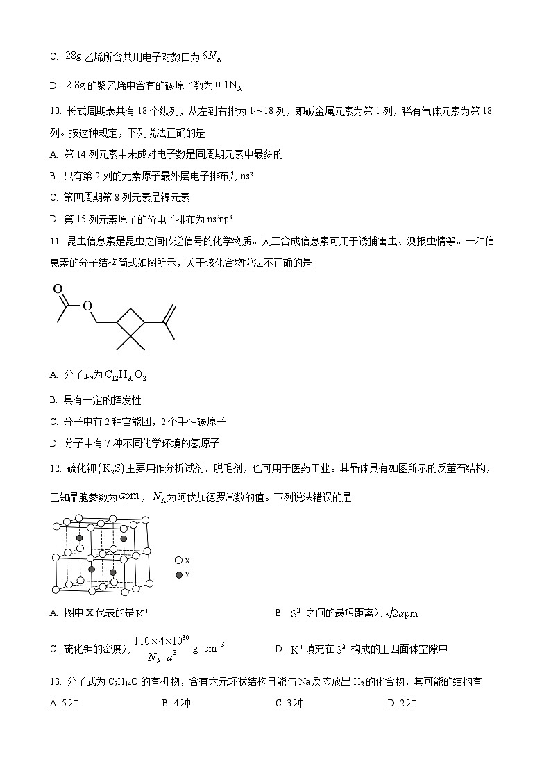 河北省沧州市泊头市第一中学2023-2024学年高二下学期4月月考化学试题（原卷版+解析版）03