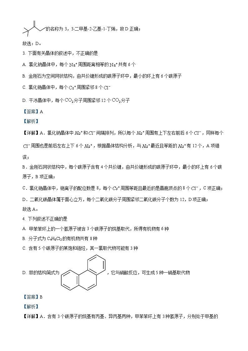 河北省沧州市泊头市第一中学2023-2024学年高二下学期4月月考化学试题（原卷版+解析版）02