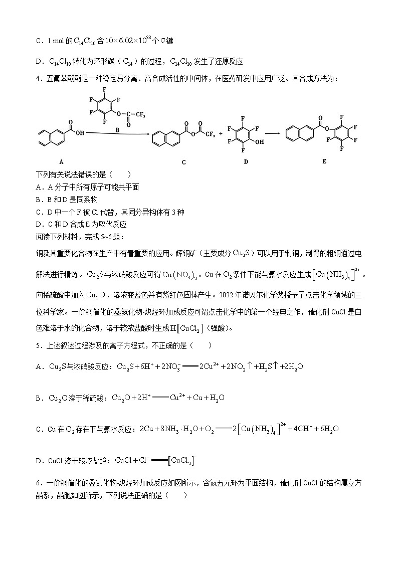 2024安庆示范高中高三下学期4月联考试题（三模）化学含解析02