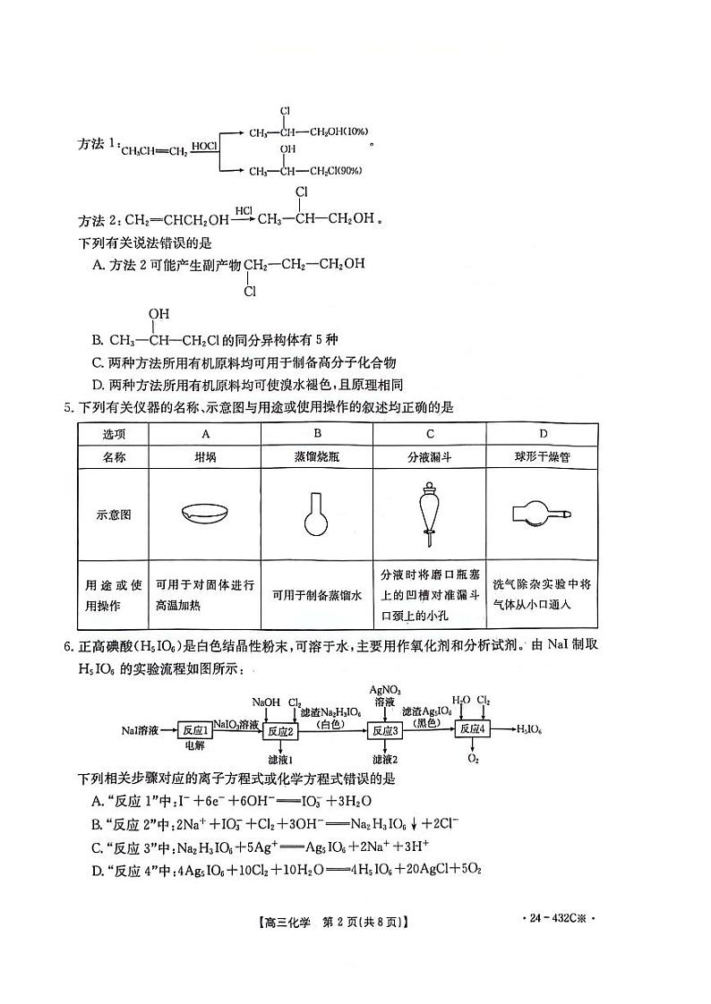 2024高三下学期4月大联考暨衡阳三模试题化学PDF版含答案第2页