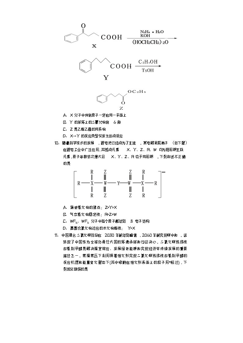 高三理综（化学）第2页