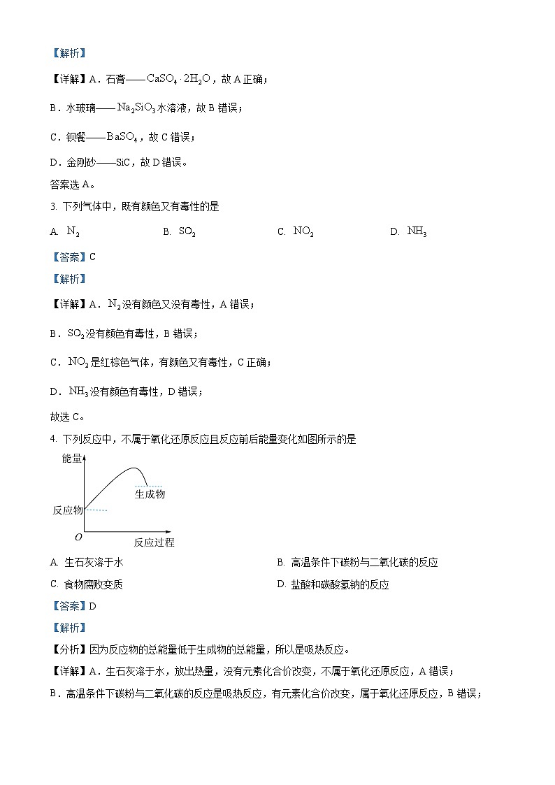 辽宁省本溪市高级中学2023-2024学年高一下学期4月月考化学试题（解析版）第2页