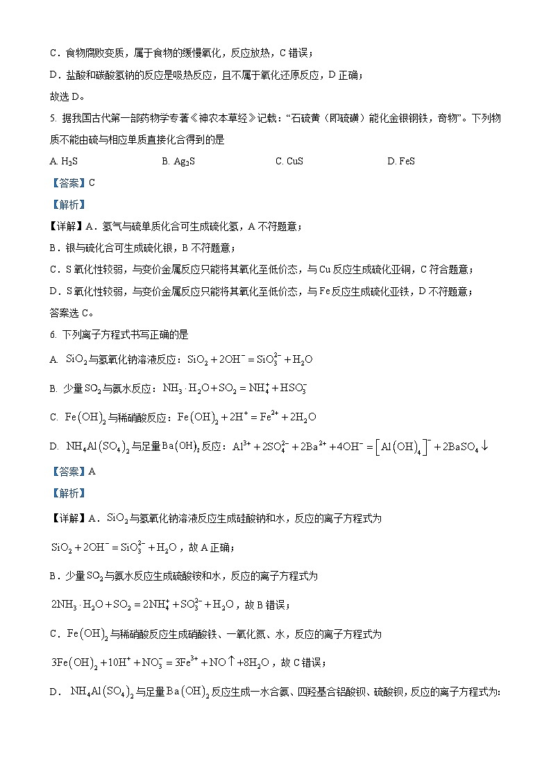 辽宁省本溪市高级中学2023-2024学年高一下学期4月月考化学试题（解析版）第3页