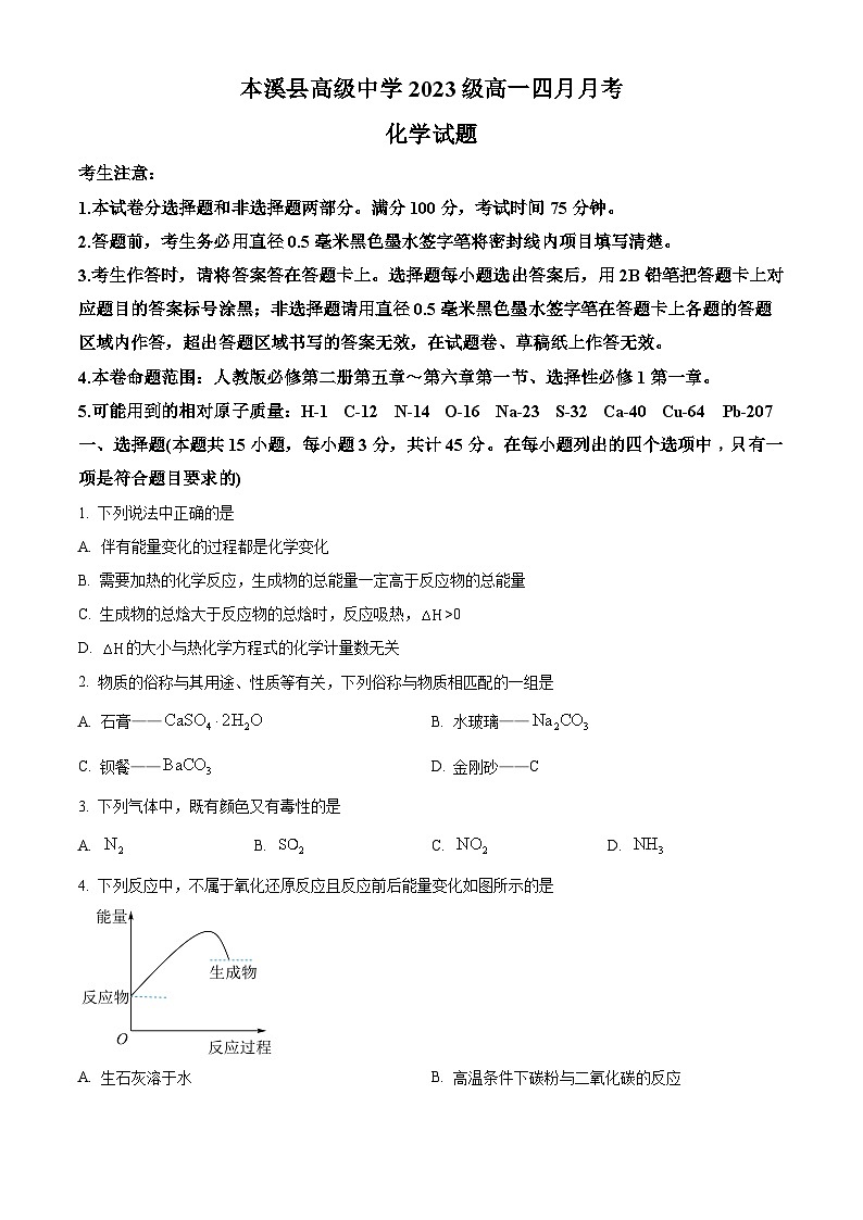 辽宁省本溪市高级中学2023-2024学年高一下学期4月月考化学试题（原卷版）第1页