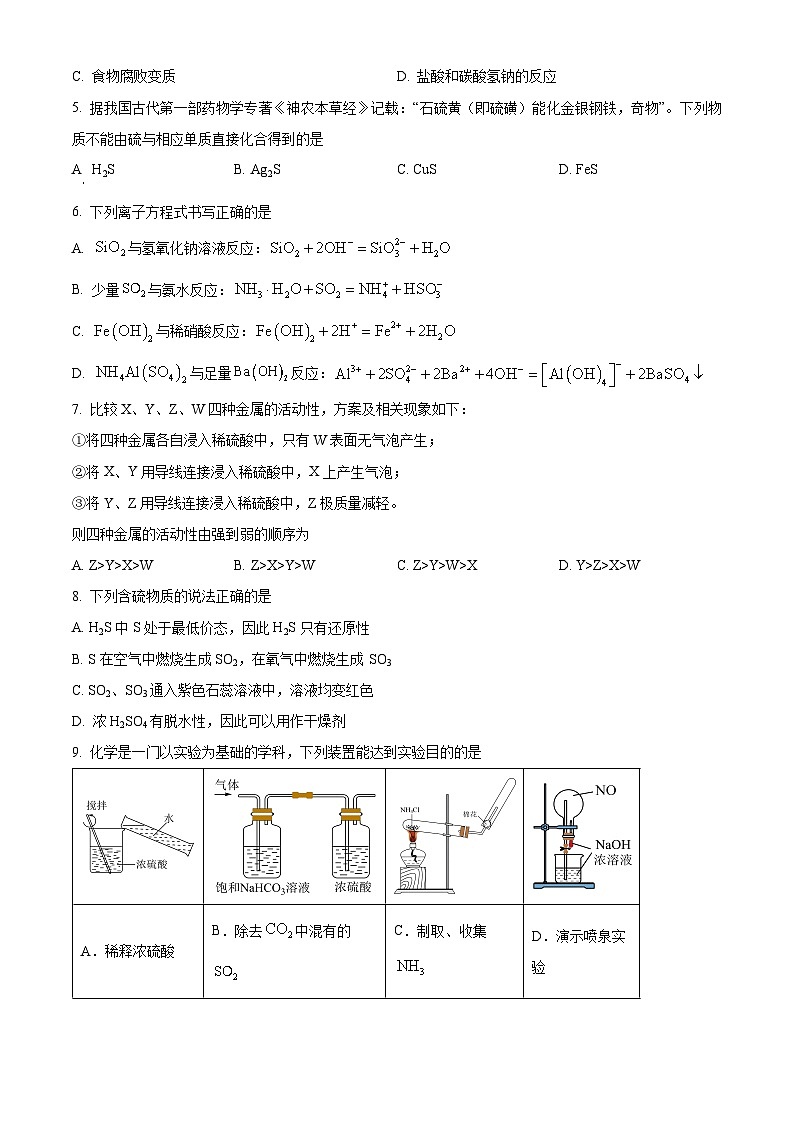 辽宁省本溪市高级中学2023-2024学年高一下学期4月月考化学试题（原卷版）第2页