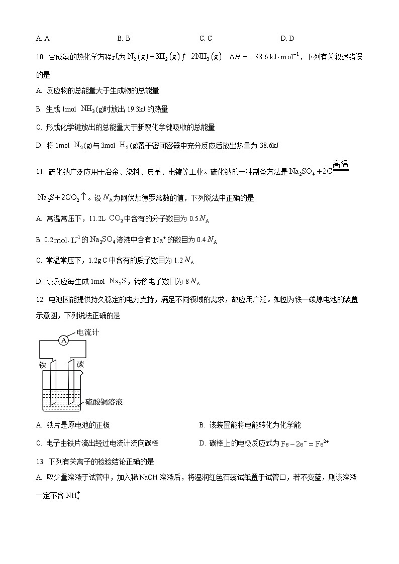 辽宁省本溪市高级中学2023-2024学年高一下学期4月月考化学试题（原卷版）第3页