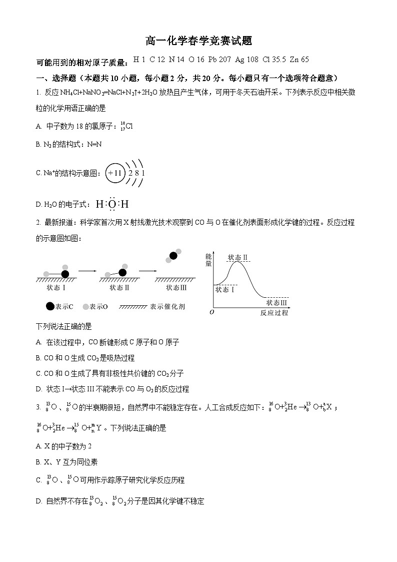 山东省高密市第一中学2023-2024学年高一下学期4月月考化学试题（原卷版+解析版）01