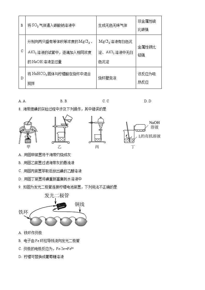 山东省高密市第一中学2023-2024学年高一下学期4月月考化学试题（原卷版+解析版）03