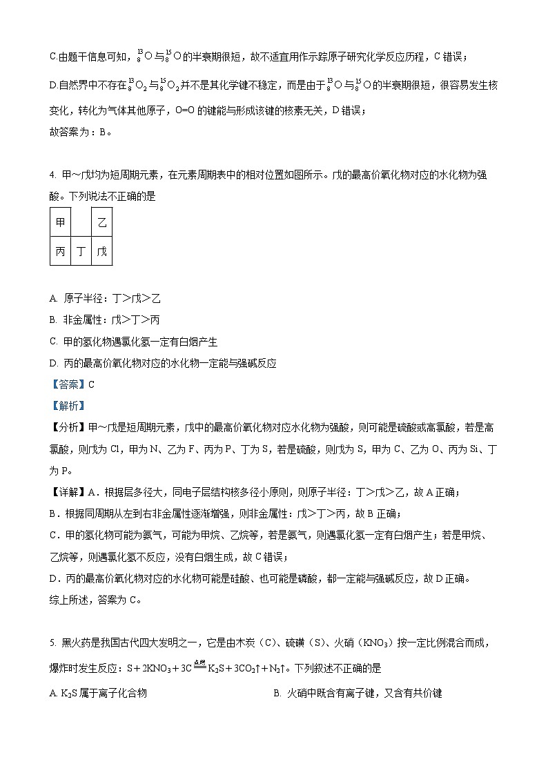 山东省高密市第一中学2023-2024学年高一下学期4月月考化学试题（原卷版+解析版）03