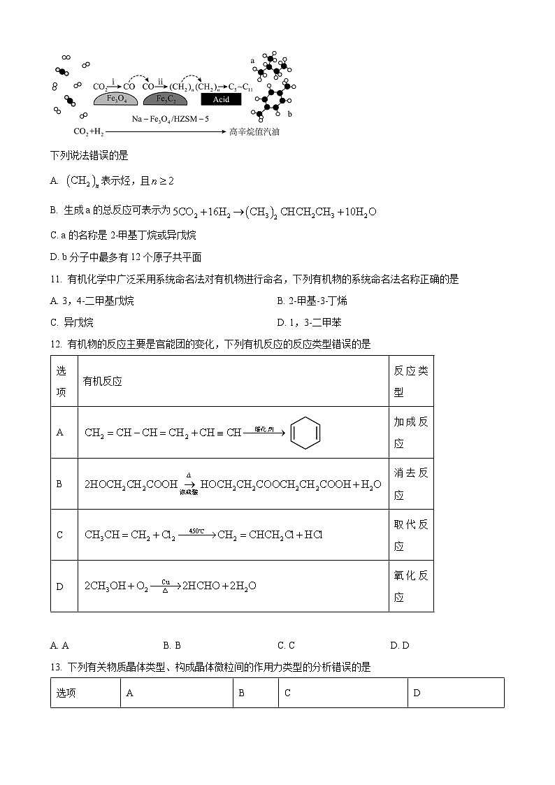 河南省南阳市六校联考2023-2024学年高二下学期4月期中考试化学试题（原卷版）第3页