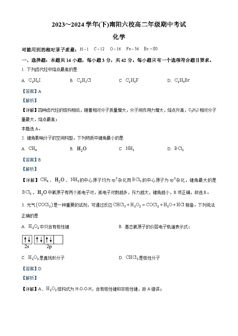 河南省南阳市六校联考2023-2024学年高二下学期4月期中考试化学试题（解析版）第1页