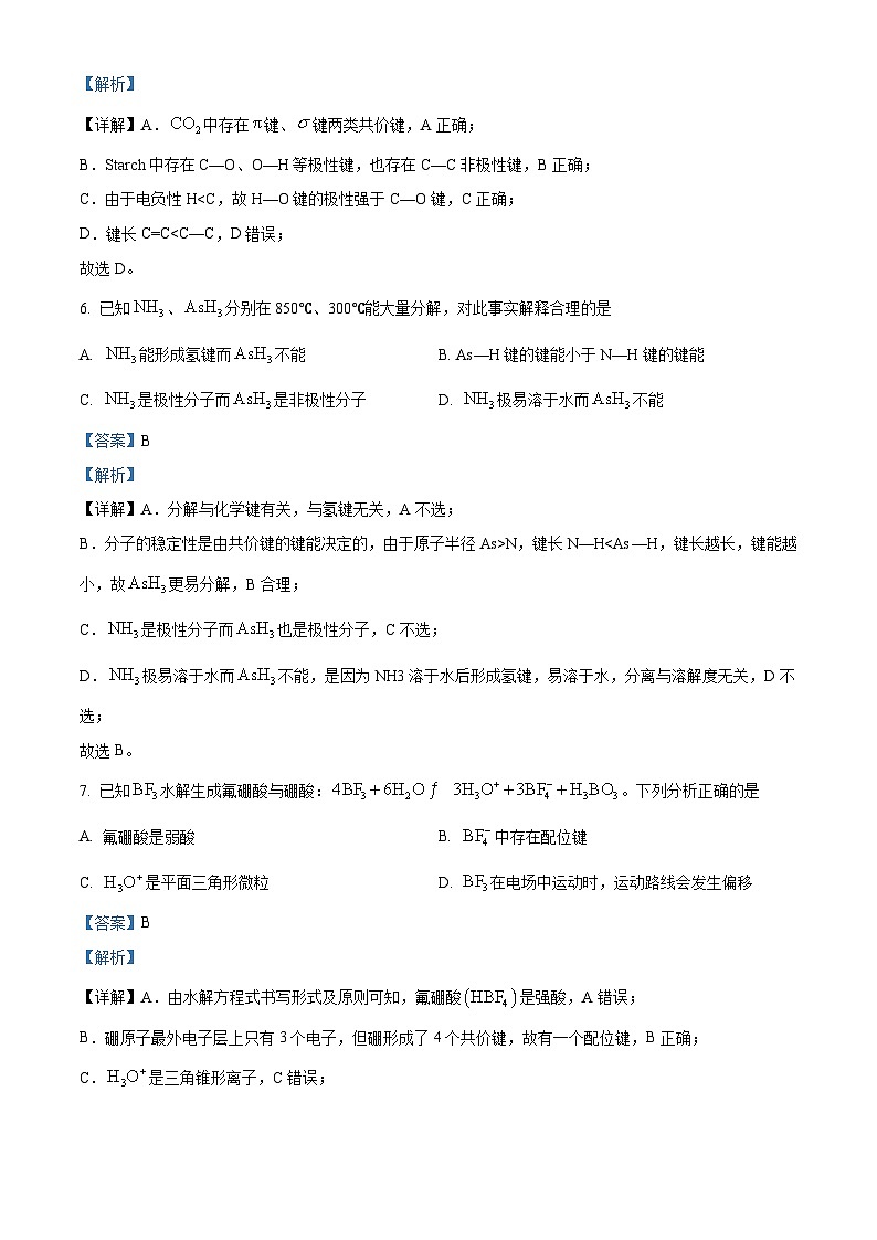 河南省南阳市六校联考2023-2024学年高二下学期4月期中考试化学试题（解析版）第3页