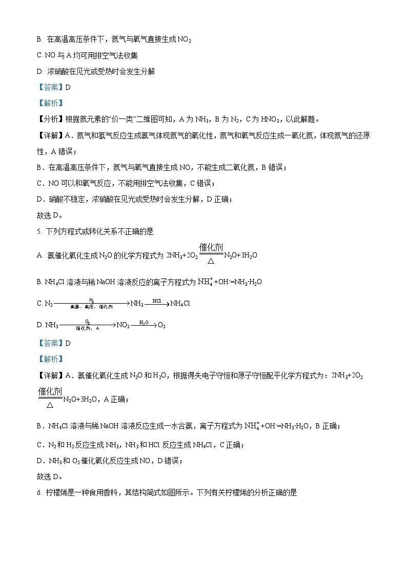 江苏省扬州市邗江中学2023-2024学年高一下学期期中考试化学试题（原卷版+解析版）03