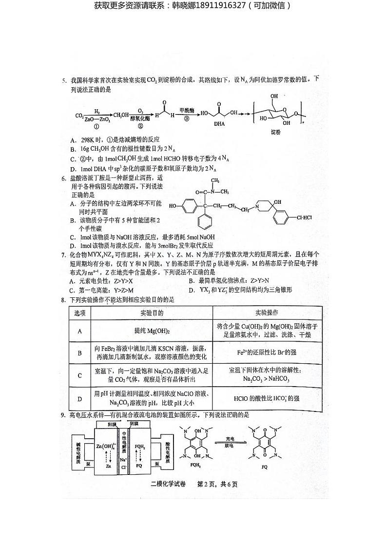 江西省上饶市2024届高三下学期第二次模拟考试 化学 试卷及参考答案第2页