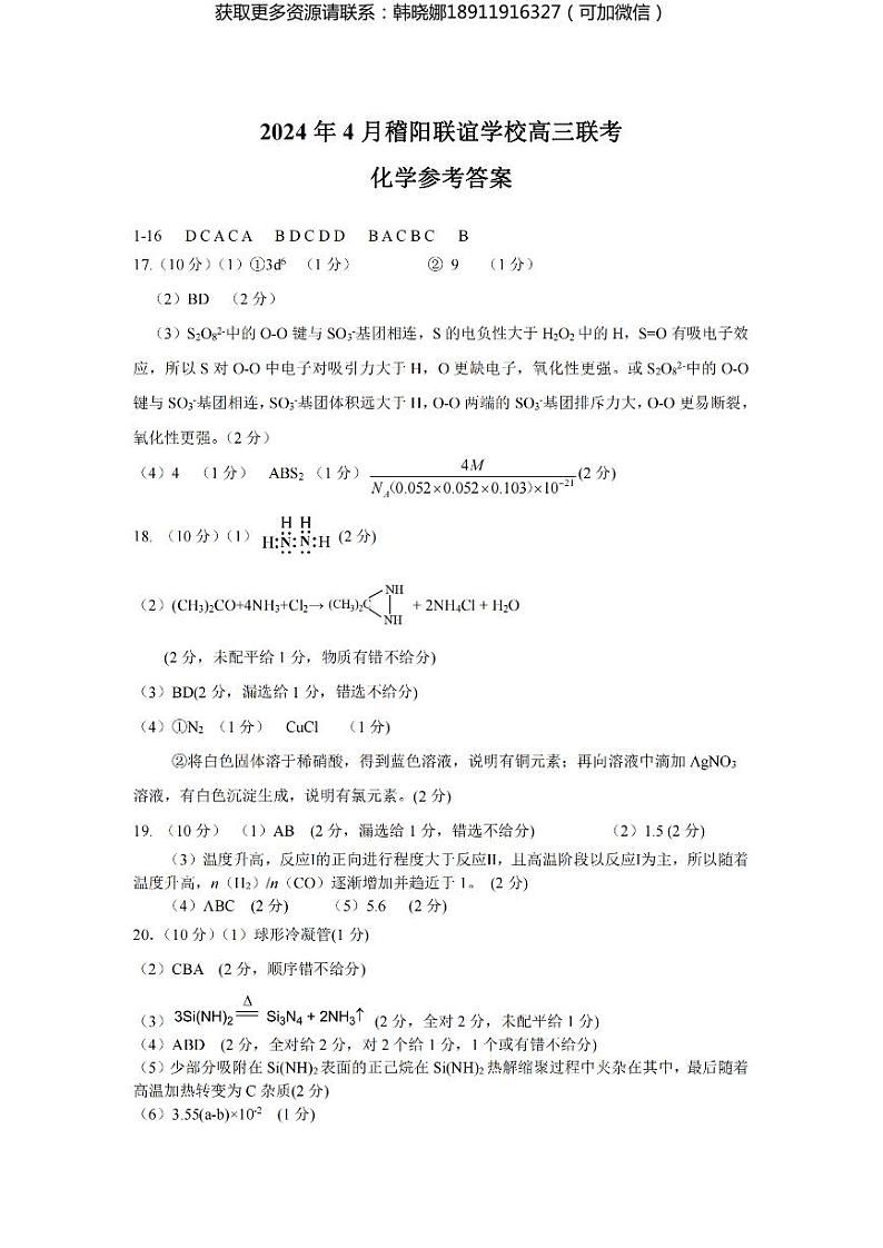 浙江省稽阳联谊学校2024届高三下学期4月联考试题（二模）化学试题及参考答案01