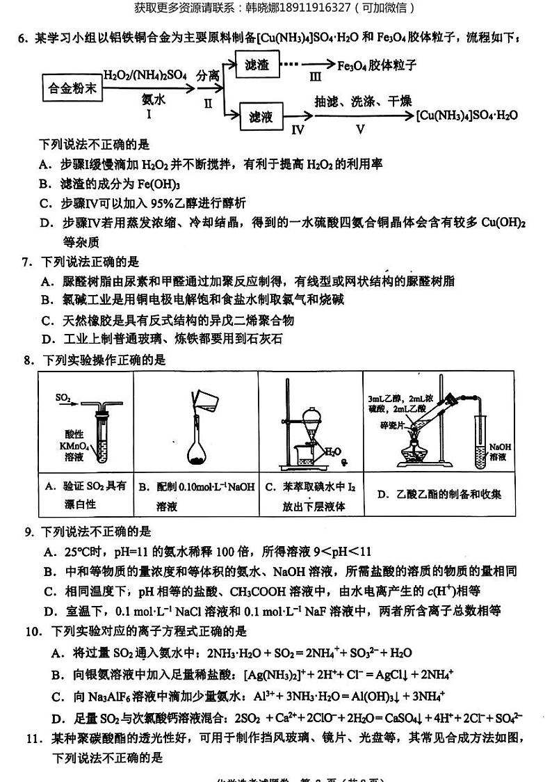 浙江省稽阳联谊学校2024届高三下学期4月联考试题（二模）化学试题及参考答案02