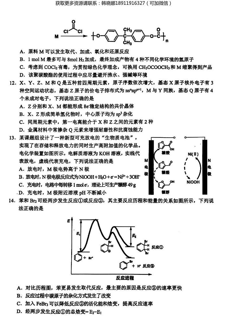 浙江省稽阳联谊学校2024届高三下学期4月联考试题（二模）化学试题及参考答案03