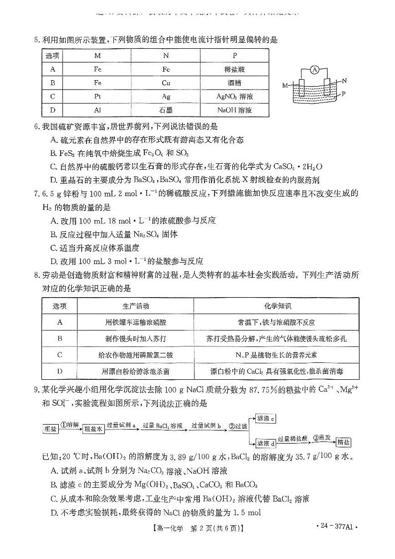 化学-河南省创新发展联盟2023-2024学年高一下学期3月化学试题02