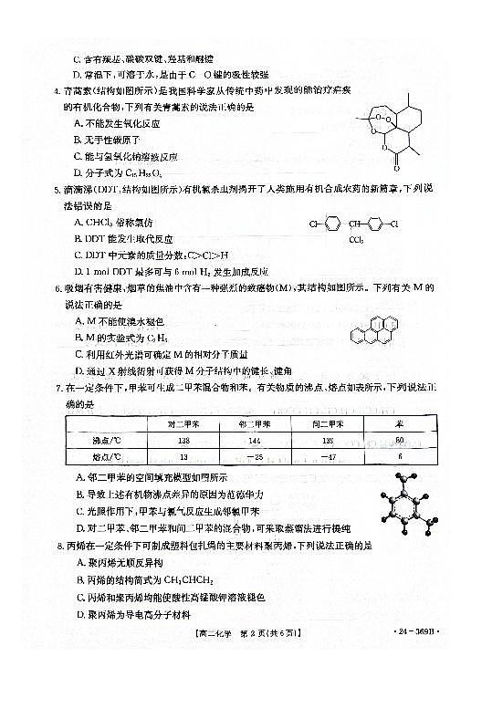 化学-河北省名校质检联盟2023-2024学年高二下学期3月化学试题第2页