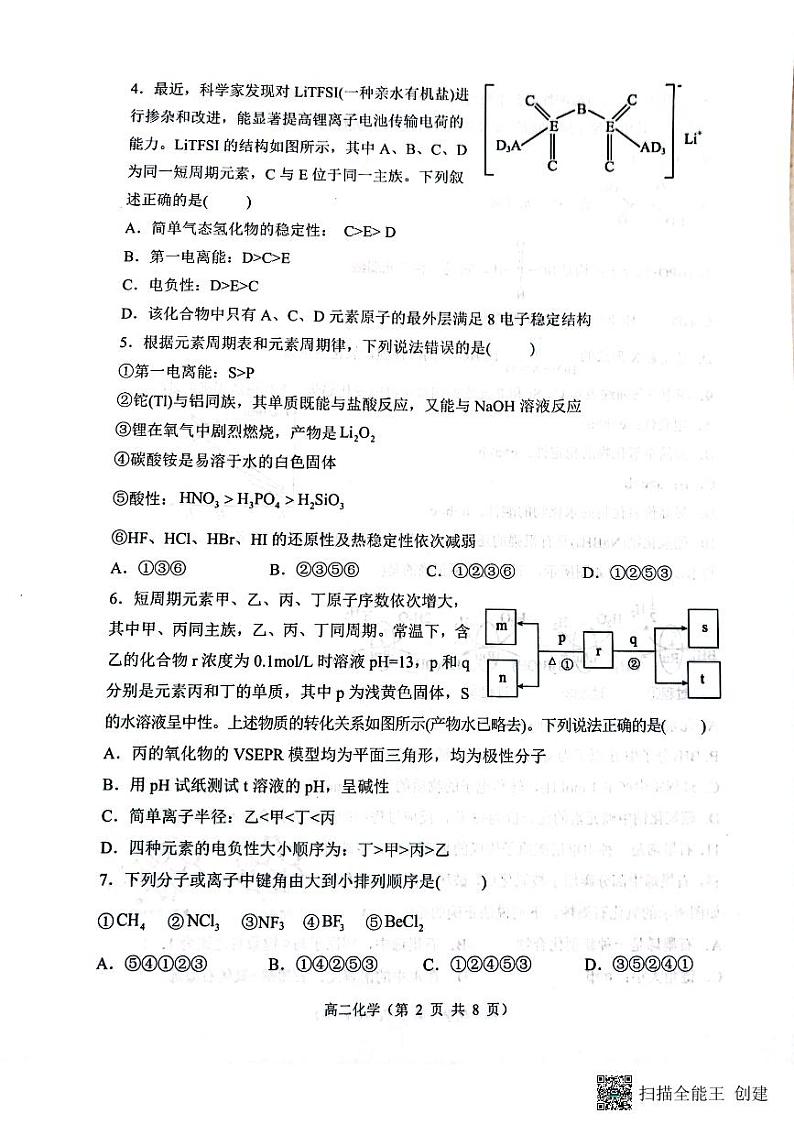 化学-山西省大同市第一中学校2023-2024学年高二下学期3月月考化学试题02